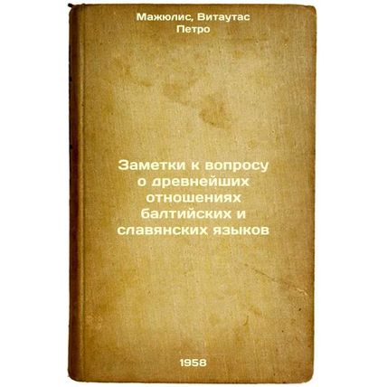 Zametki k voprosu o drevneyshikh otnosheniyakh baltiyskikh i slavyanskikh yaz...