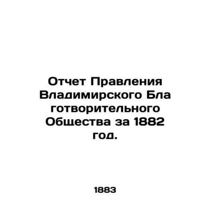 Report of the Board of the Vladimir Charitable Society for 1882. In Russian (ask
