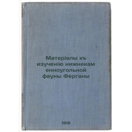 Materialy k izucheniyu nizhnekamennougol'noy fauny Fergany. In Russian /Mater...