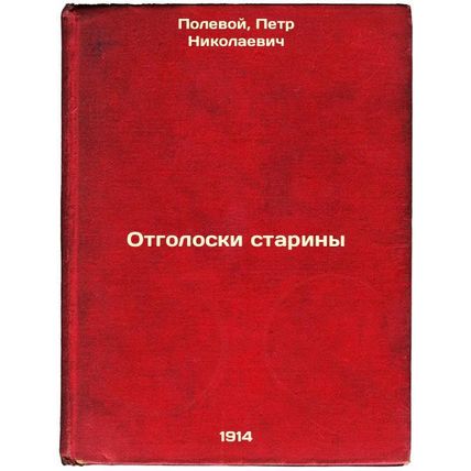 Otgoloski stariny. In Russian /Echoes of antiquity