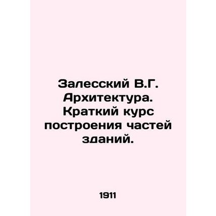 Zalessky V.G. Architecture. A Short Course in Building Parts. In Russian /Zales