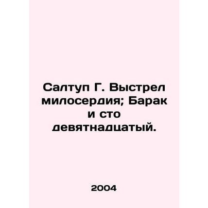 Saltoop G. The Shot of Mercy; Barak and the one hundred and nineteenth. In Russ