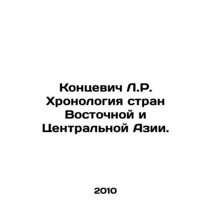 Kontsevich L.R. Chronology of East and Central Asia. In Russian /Kontsevich L.R