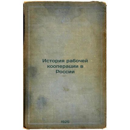 Istoriya rabochey kooperatsii v Rossii. In Russian /History of Labour Coopera...