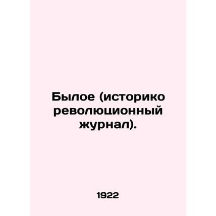 The former (historically revolutionary journal).