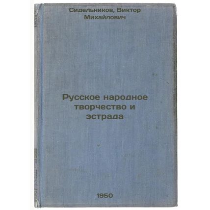 Russkoe narodnoe tvorchestvo i estrada. In Russian /Russian Folk Creativity a...