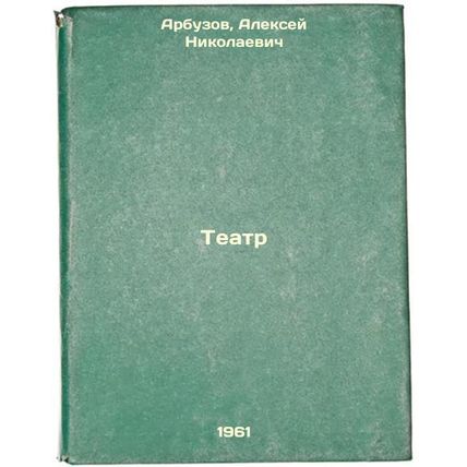 Teatr. In Russian /Theatre