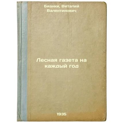 Lesnaya gazeta na kazhdyy god. In Russian /Forest Newspaper for Every Year