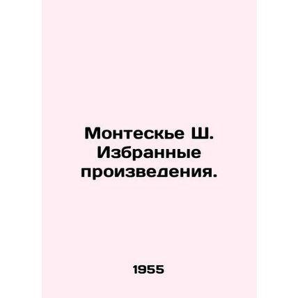 Montesquieu C. Selected works. In Russian /Monteske Sh. Izbrannye proizvedeniya