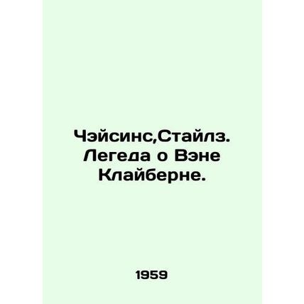 Chases, Stiles. Legends of Wen Clyburn. In Russian /Cheysins,Staylz. Legeda o V