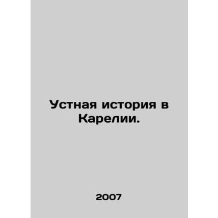 Oral History in Karelia. In Russian /Ustnaya istoriya v Karelii.