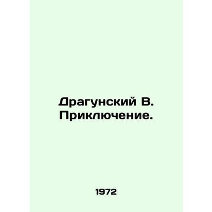 Dragunsky B. Adventure. In Russian /Dragunskiy V. Priklyuchenie.