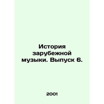 The History of Foreign Music. Issue 6./Istoriya zarubezhnoy muzyki. Vypusk 6.