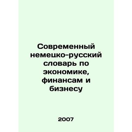 Modern German-Russian Dictionary of Economics, Finance and Business In Russian