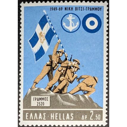 STAMP Greece SG1117 1969 2.50Dr Victory at Vitsi-Grammos Mint Never Hinged