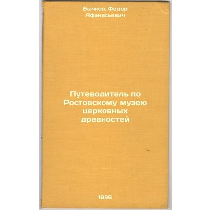 Putevoditel' po Rostovskomu muzeyu tserkovnykh drevnostey. In Russian /Guide ...