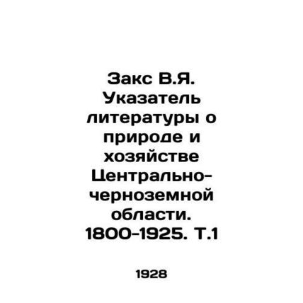 Zaks V.Ya. Index of literature on nature and agriculture in the Central Black E