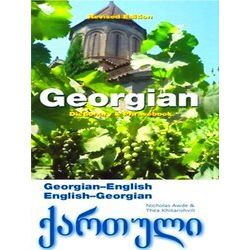 Georgian English/English Georgian Dictio