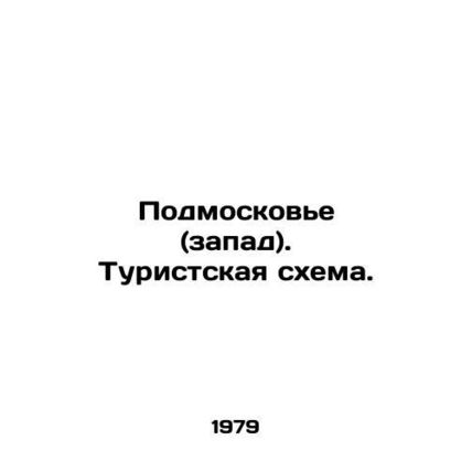 Moscow region (west). Tourist scheme. In Russian /Podmoskove (zapad). Turistska