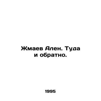 Zhmaev Allen. Back and forth. In Russian /Zhmaev Alen. Tuda i obratno.