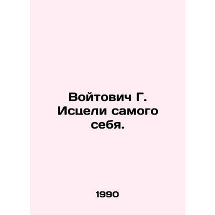 Wojtowicz G. Heal Himself. In Russian /Voytovich G. Istseli samogo sebya.