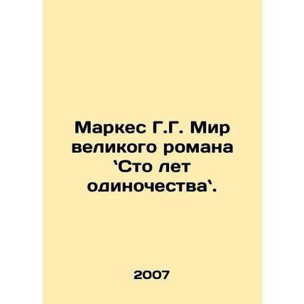 Marques G.G. The world of the great novel A Hundred Years of Solitude. In Russi