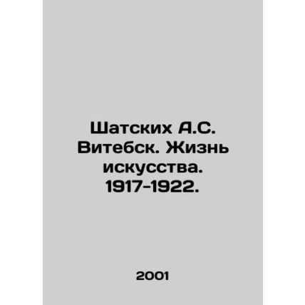 A.S. Shatskikh Vitebsk. The Life of Art. 1917-1922. In Russian /Shatskikh A.S.