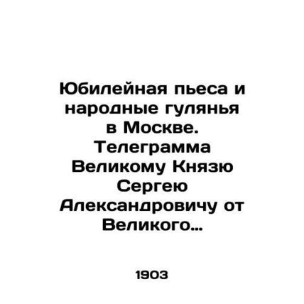 Jubilee play and peoples festivities in Moscow. Telegram to Grand Prince Sergey
