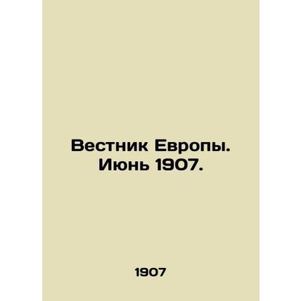 Bulletin of Europe. June 1907. In Russian /Vestnik Evropy. Iyun 1907.