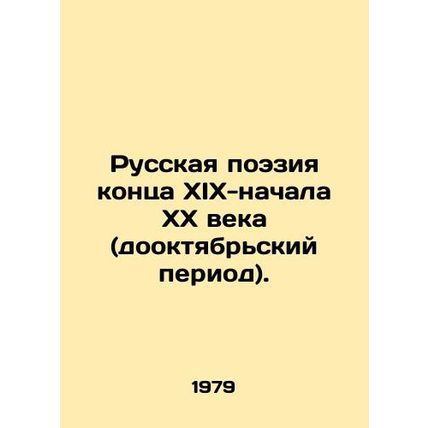 Russian Poetry of the late nineteenth-early twentieth century (pre-October peri