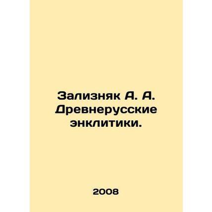 Zaliznyak A. A. Ancient Russian enthusiasts. In Russian /Zaliznyak A. A. Drevn