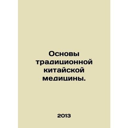 Basics of Traditional Chinese Medicine. In Russian /Osnovy traditsionnoy kitay