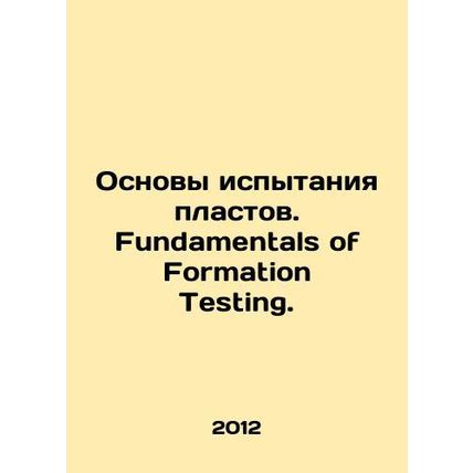 Basics of reservoir testing. Fundamentals of Formation Testing. In Russian /Os