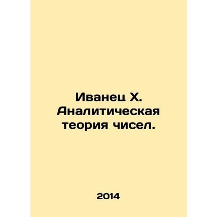 Ivanets X. Analytical number theory. In Russian /Ivanets Kh. Analiticheskaya te
