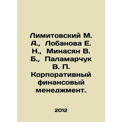 Limitovsky M. A., Lobanova E. N., Minasyan V. B., Palamarchuk V. P. Corporat