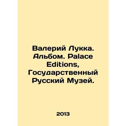 Valery Lucca. Album. Palace Editions, State Russian Museum./Valeriy Lukka. Albo