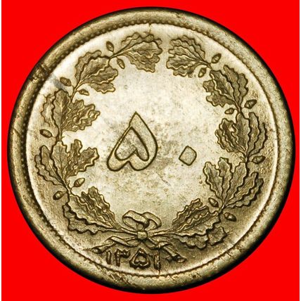 Ⰶ PASSANT LION (1953-1975): IRAN★50 DINARS 1351 (1972) RARE★LOW START★NO RESERVE