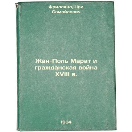 Zhan-Pol' Marat i grazhdanskaya voyna XVIII v. In Russian /Jean-Paul Marat an...