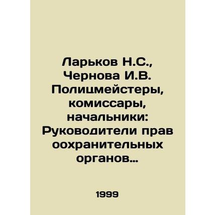 Larkov N.S., Chernova I.V. Politsmeisters, Commissars, Chiefs: Heads of Law En