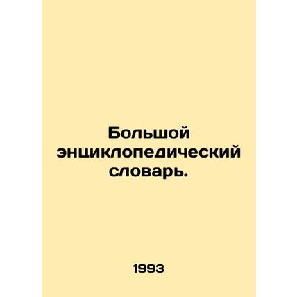 A large encyclopedic dictionary. In Russian /Bolshoy entsiklopedicheskiy slovar