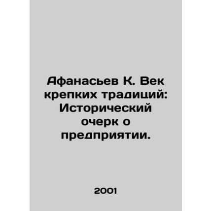 Afanasiev K. The Age of Strong Traditions: A Historical Essay on the Enterprise
