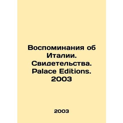 Memories of Italy. Testimonies. Palace Editions. 2003/Vospominaniya ob Italii.
