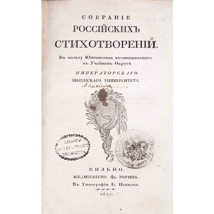 Pushkin, A.S. «Telega zhizni»]. Sobranie rossijskih stihotvorenij: V polzu juno