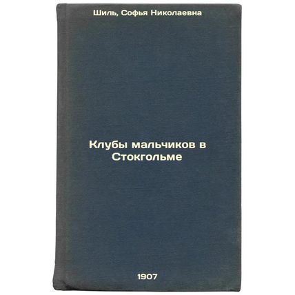 Kluby mal'chikov v Stokgol'me. In Russian /Boys' Clubs in Stockholm