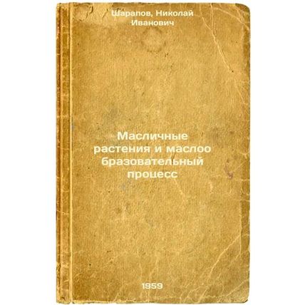 Maslichnye rasteniya i masloobrazovatel'nyy protsess. In Russian /Oil plants ...