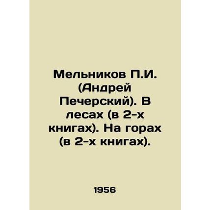 G. Melnikov (Andrei Pechersky). In the forests (in 2 books). On the mountains (i