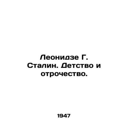 Leonidze G. Stalin. Childhood and Adolescence. In Russian (ask us if in doubt)/L