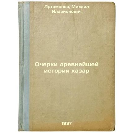 Ocherki drevneyshey istorii khazar. In Russian /Essays on the Ancient History...