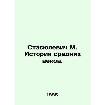Stasyulevich M. History of the Middle Ages. In Russian /Stasyulevich M. Istoriy