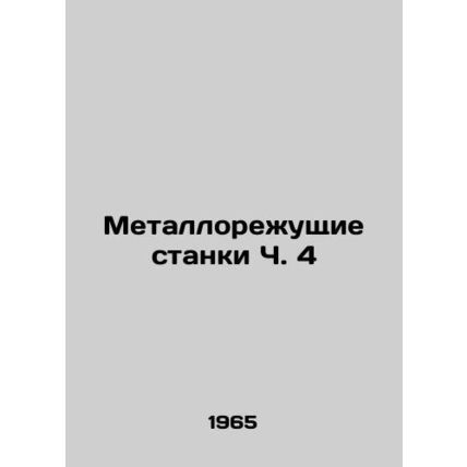 Ch 4 Metal Cutting Machines In Russian /Metallorezhushchie stanki Ch. 4